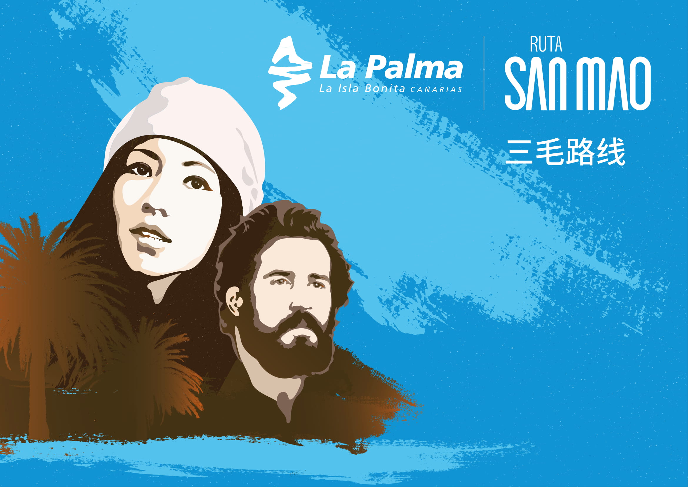  Cartel del acto conmemorativo de la escritora taiwanesa Sanmao